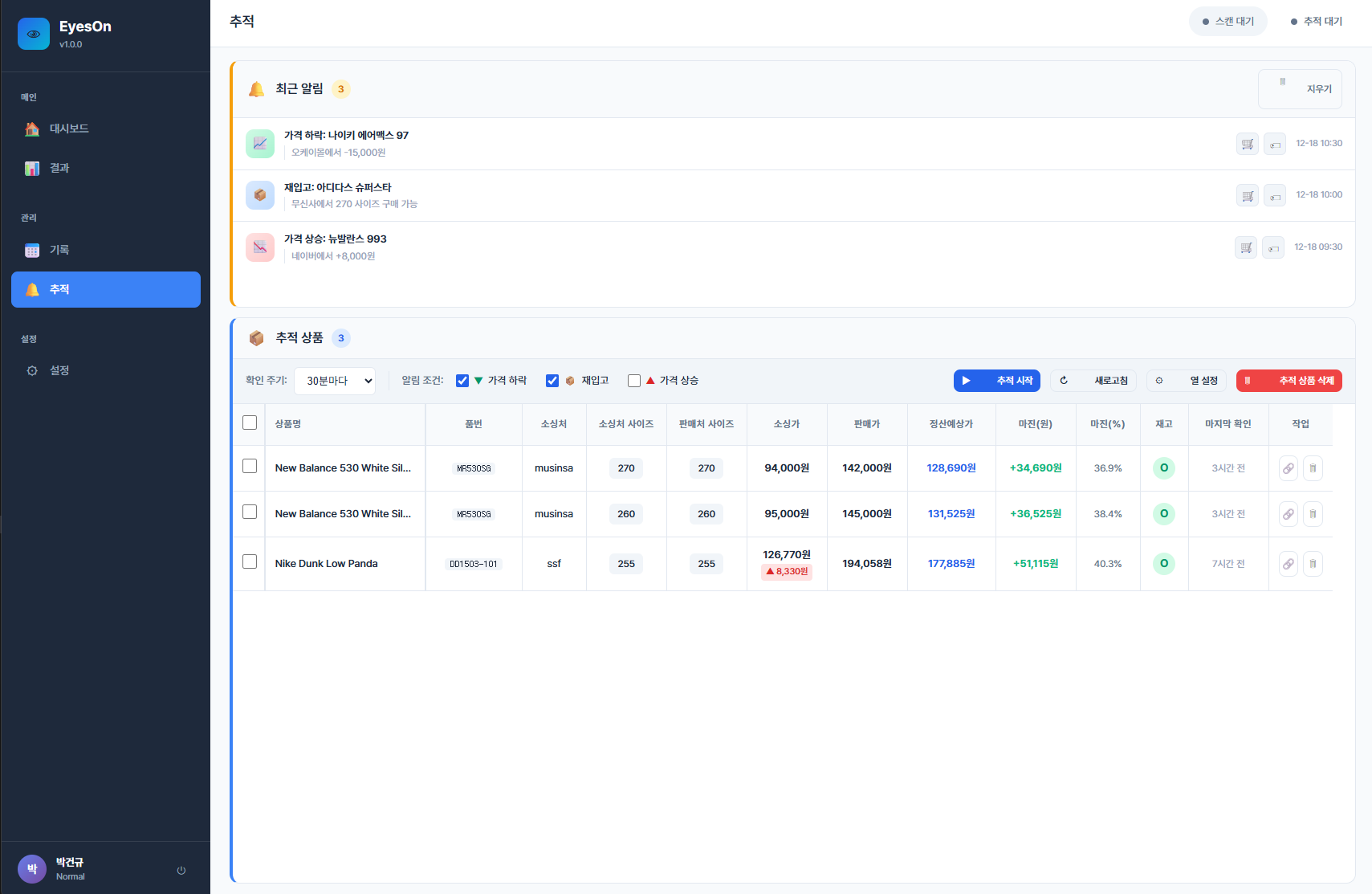 EyesOn 가격 추적